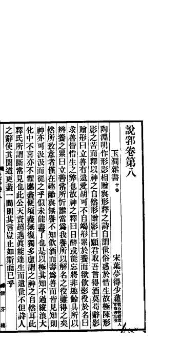 说郛  卷第8-9